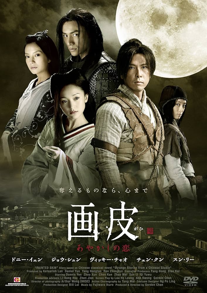 画皮 あやかしの恋 セル版DVD ジョウ・シュン / ヴィッキー・チャオ 廃盤 Amazon.co.jp: 画皮 あやかしの恋 [DVD] : ジョウ・シュン